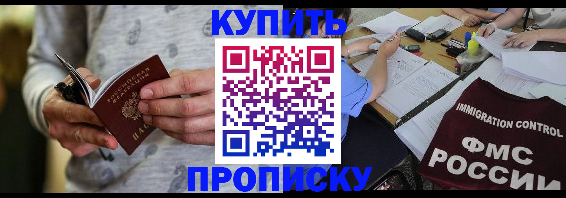 прописка в Иланском