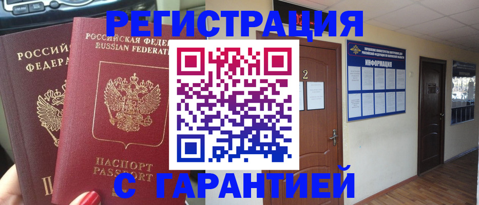 прописка для школы в Иланском