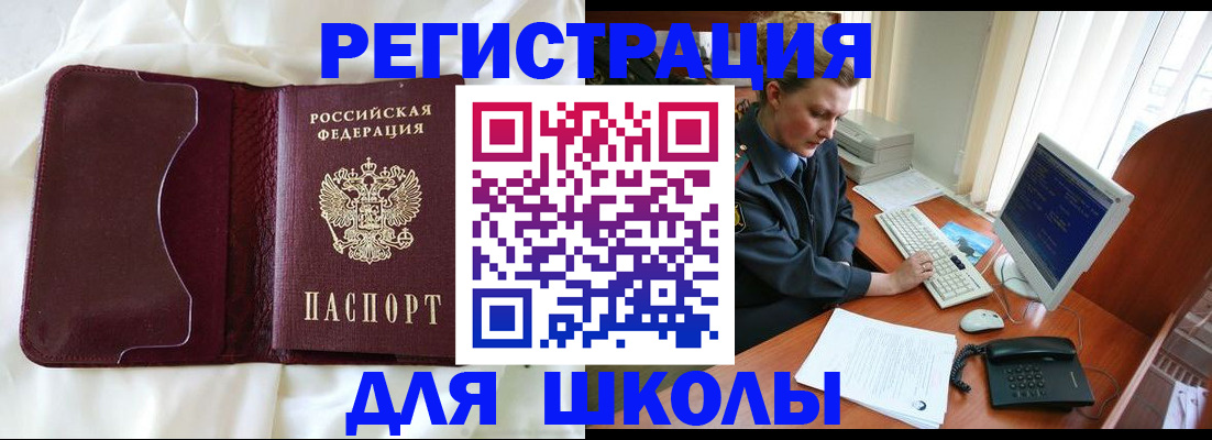 регистрация для школы в Иланском